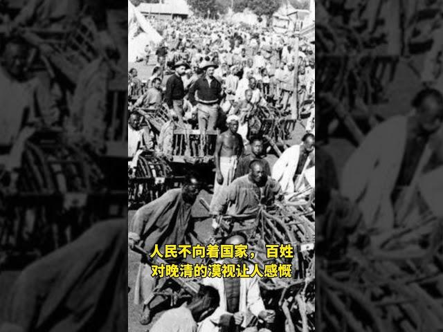 八国联军侵华时百姓为联军运送物资，民不为国，百姓对晚清的漠视让人感慨，真是耻辱的一幕。    #歷史故事 #历史故事 #历史