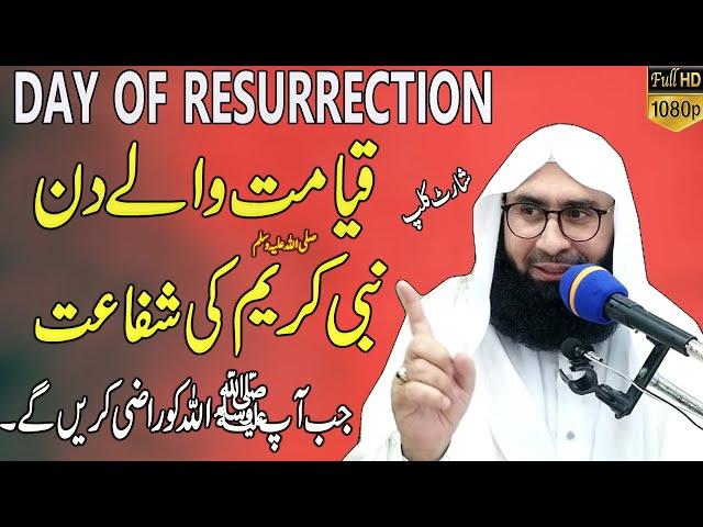 Intercession of Prophet Muhammad (PBUH) Molana Ahmad Jamshed Khan