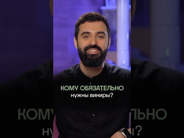 ️ Какие существуют показания к установке виниров? Виниры показания.