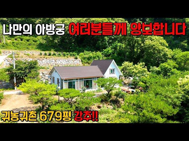 (551) 산과 물이 공존하는곳 나만의 아방궁을 여러분들께 양보합니다 귀농귀촌 679평 강추!! 제천시 백운면 소재