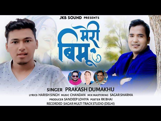 New Superhit Uttrakhandi song 2017 Bimu Lagachi Bana Singer- prakash dumakhu