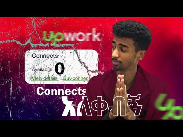 Upwork ላይ የብዙዎቻቹ ጥያቄ..? | How to Get More Free Connects to Apply For More Jobs!