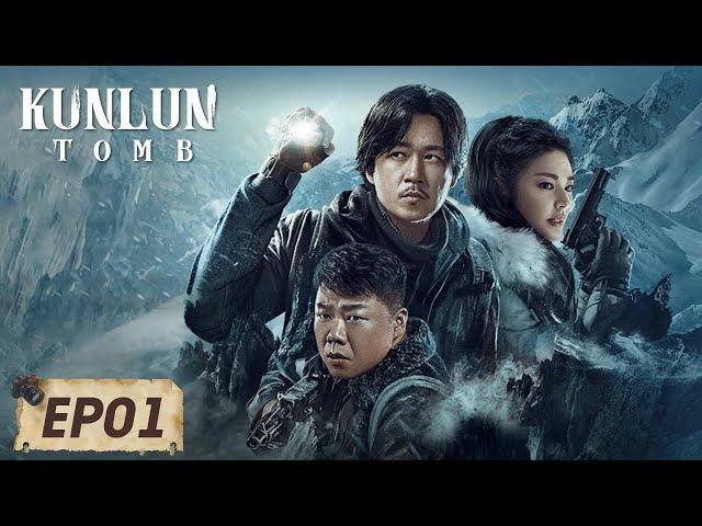 ENG SUB【Kunlun Tomb 昆仑神宫】EP01 | Starring: Pan Yueming, Zhang Yuqi, Jiang Chao