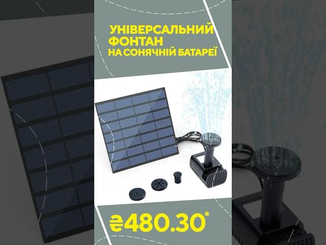 Універсальний фонтан на сонячній батареї з AliExpress. Кращі товари зі швидкою доставкою з Китаю.