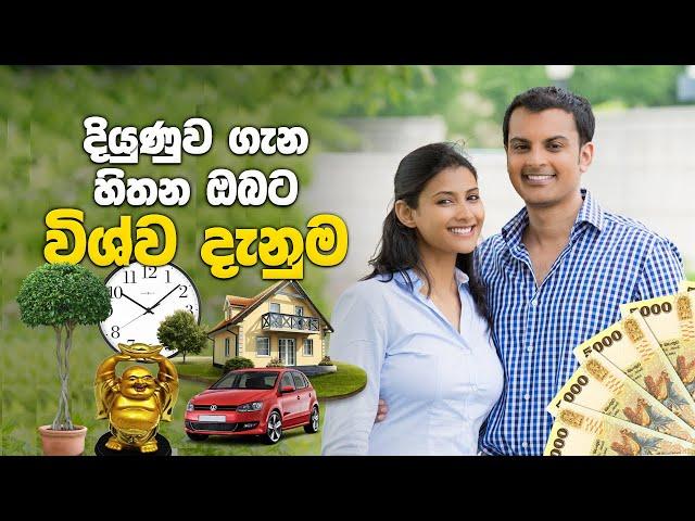 දියුණුව ගැන හිතන ඔබට විශ්ව දැනුම | Wishwa Danuma Introduction