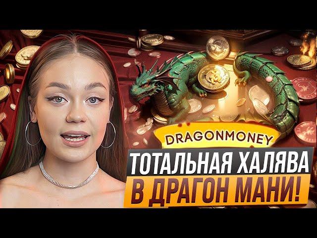  ЧЕМ ХОРОШ САЙТ DRAGON MONEY? ПРОВЕРКА БОНУСОВ И СЛОТОВ в Драгон Мани Казино