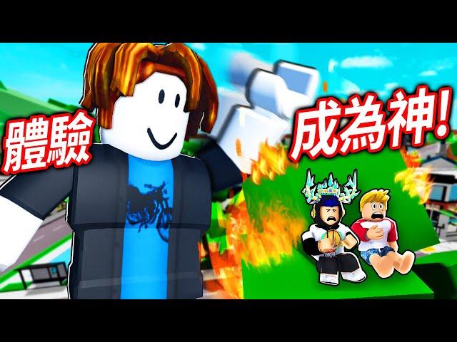 ROBLOX 成為史上最強的神！獲得了各種超能力！我可以殺光所有的人類嗎？！【滑稽之神 Goofy Gods - 有感筆電】