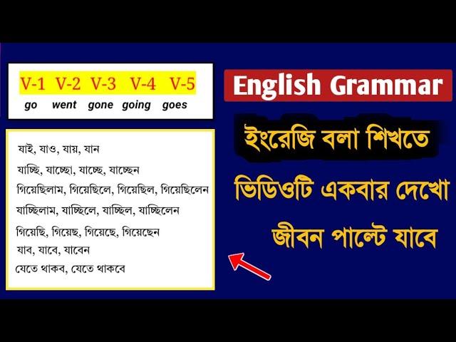 *learn english* | english grammar | bangla tutorial | digital study