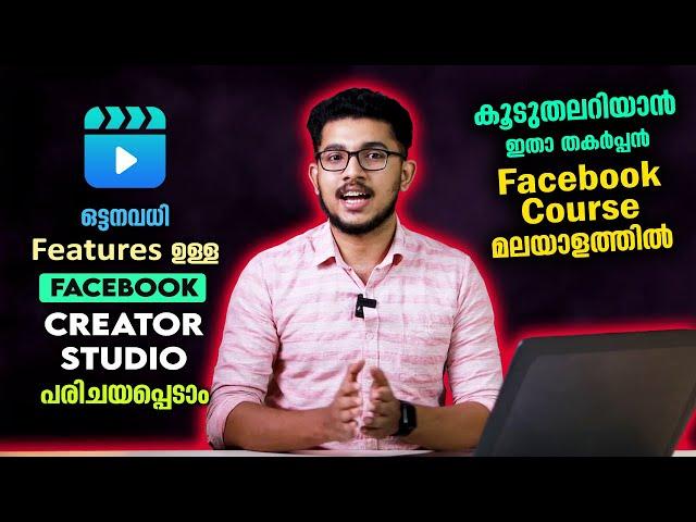 Facebook Creator Studio പരിചയപ്പെടാം... ഇതാ കിടിലൻ Facebook Course മലയാളത്തിൽ | Facebook Malayalam