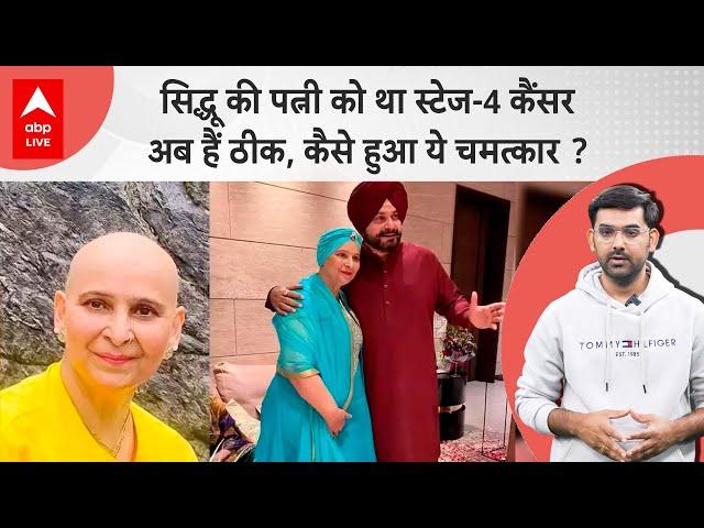 Navjot Singh Sidhu की पत्नी Cancer के चौथे स्टेज में थी, डॉक्टर्स ने दे दिया था जवाब, फिर कैसे बचीं?