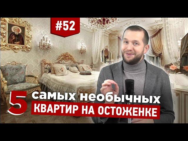 5 самых необычных квартир с ремонтом на Остоженке.