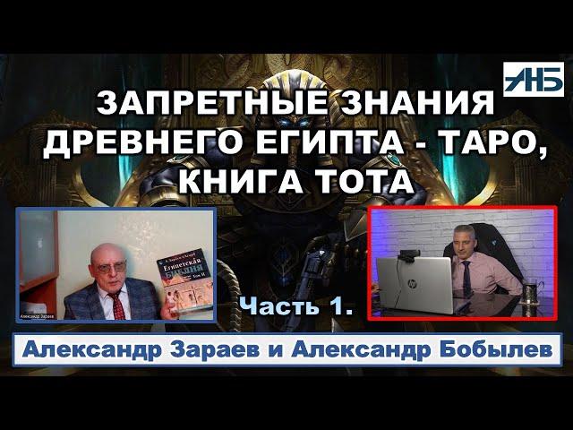 Астролог Александр Зараев - "ТО, ЧТО Я ПРОГНОЗИРОВАЛ НА МАЙ, ПРОИЗОШЛО.."