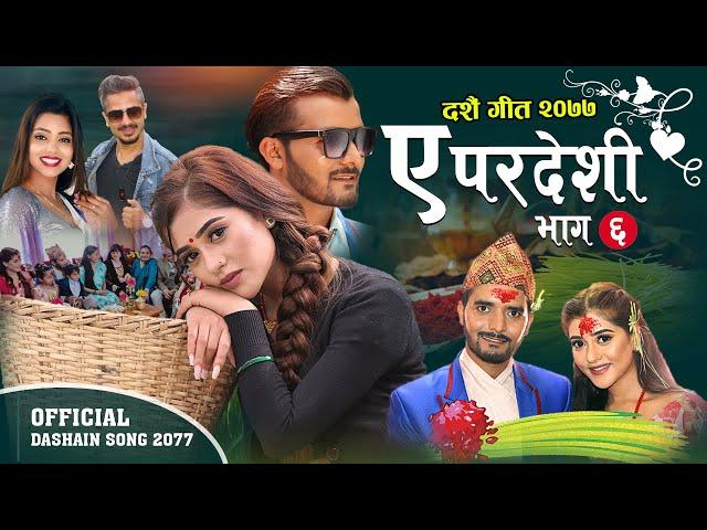 New Dashain Song 2077 दशैँ बिशेष गीत ए परदेशी ६  Ye Pardeshi 6 Shanti Shree Pariyar & Rishi Khadka