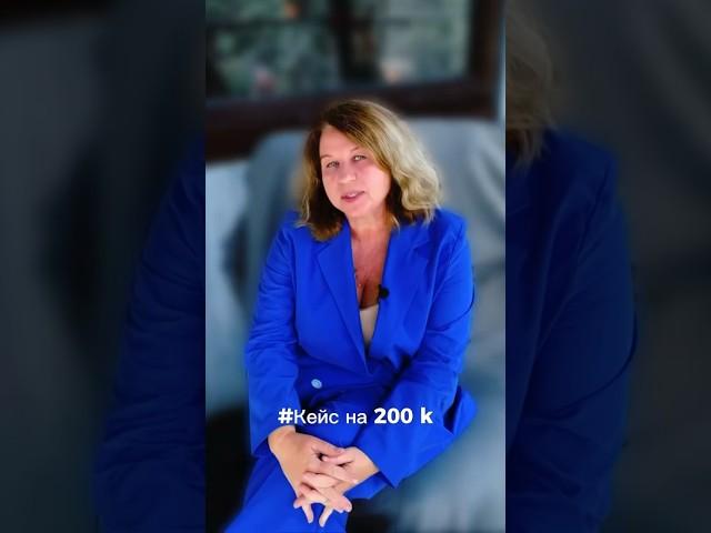 Как заработать 200 k с первого запуска продаж в онлайн? Посмотрите #Кейс https://t.me/kursreelsbot