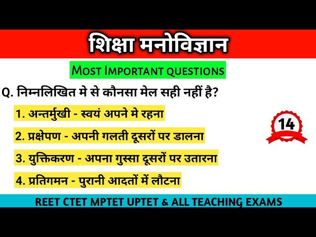 Reet Psychology questions in hindi | Reet Psychology | Reet psychology Utkarsh classes | reet 2020