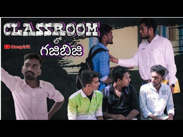 Classroom lo gajibiji { క్లాస్ రూమ్ లో గజిబిజి } #Onspirit #comedy #dharmavaram