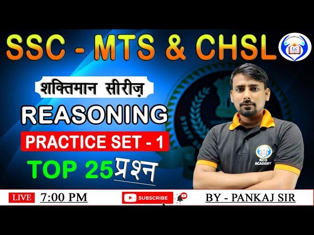 REASONING || PRACTICE SET - 1 || BY PANKAJ SIR