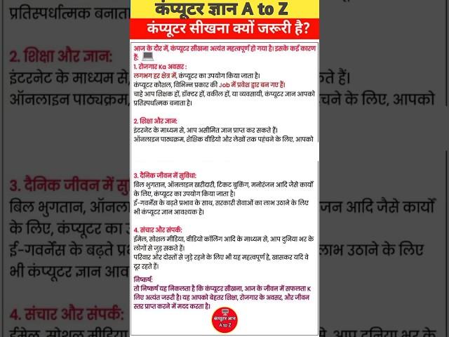 Computer gyan A to Z #spgkstudy061 #gk #youtubeshorts #upsc