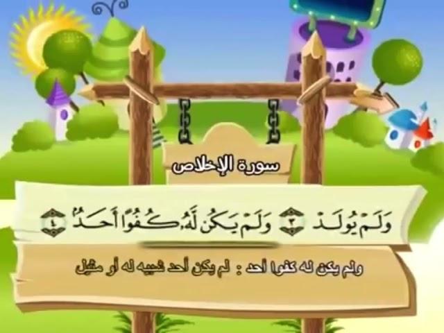 Surah Al-Ikhlas 1 HOUR REPEAT. Sh. Minshawi with kids