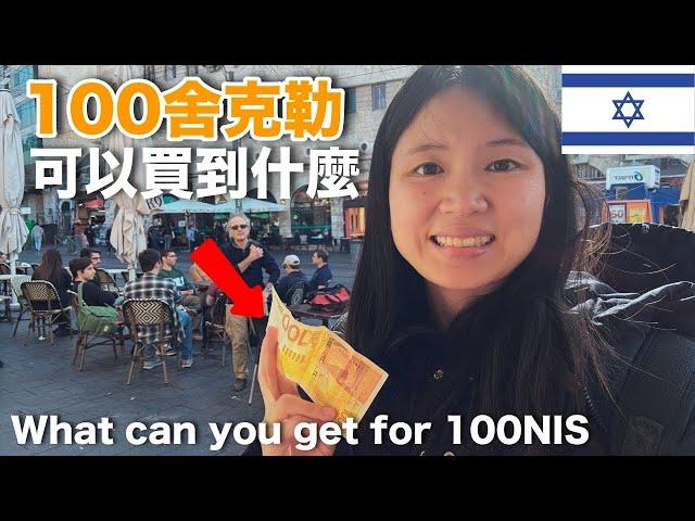 Hanukkah coming in Israel! What can you get for 100NIS in Jerusalem?