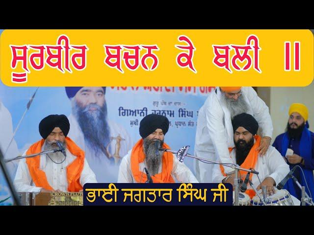 Live Kirtan Bhai Jagtar Singh Ji Hazoori Ragi Sri Darbar Sahib Sri Amritsar Sahib At Damdami Taksal