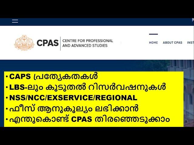 CPAS- Government Undertaking: എന്തുകൊണ്ട് CPAS തിരഞ്ഞെടുക്കാം ???