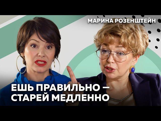 Осторожно, еда! Как питание может ускорять и замедлять старение. Марина Розенштейн