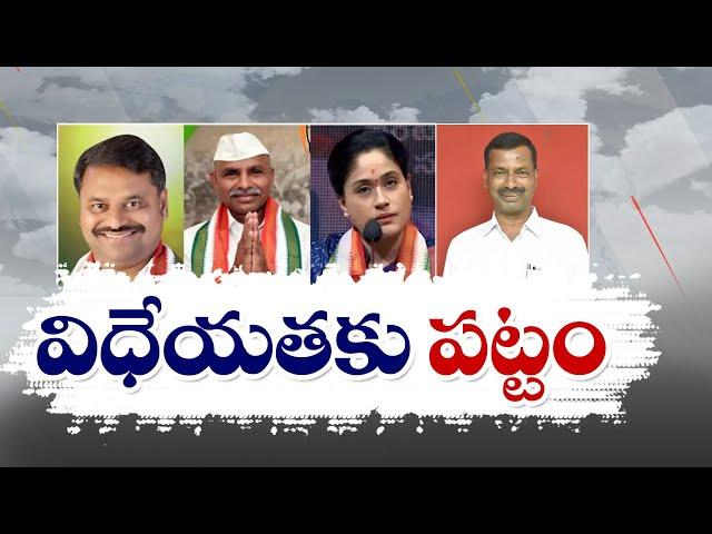 Cong Announce Telangana MLC Candidates Names | సామాజిక న్యాయం, విధేయతకు పట్టం కట్టిన కాంగ్రెస్‌