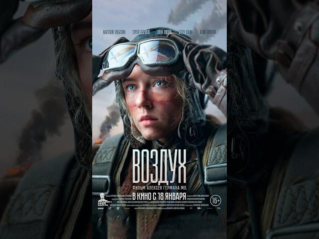 Девчата в воздухе! фильм «Воздух» Новинка русского кинематографа #воздух #русскийтрейлер #фильм2024