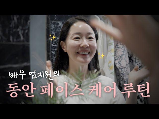 배우 엄지원의 홈 페이셜 케어 꿑팁 소개합니다 with. 톰프로그램(thome)