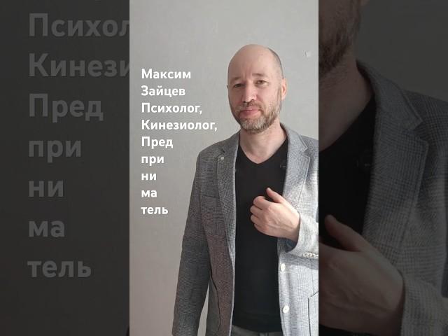 Психолог Максим Зайцев Делится Секретами Счастья