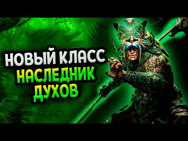 Diablo 4 – Новый персонаж Наследник духов (Обзор)