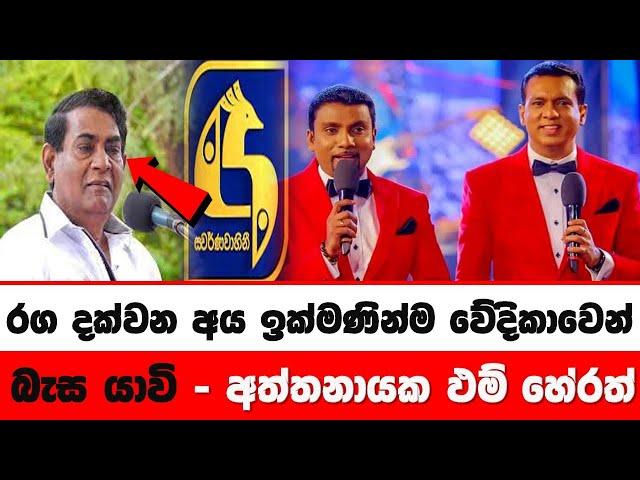 Rangana De Silva | Sudewa Hettiarachchi | story one