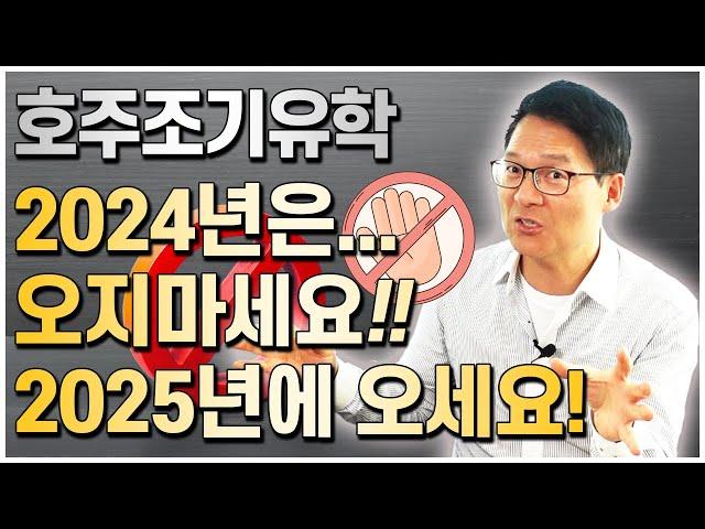 [호주조기유학] 2024년 말고 2025년에 오세요!! [호주유학클럽 TV]