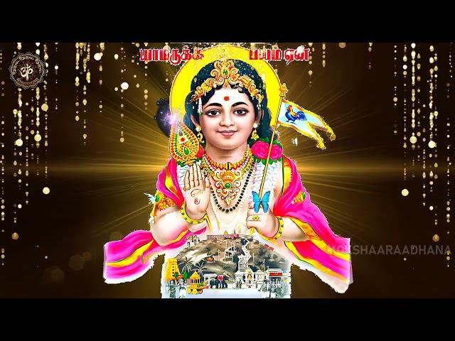 Murugan Kumara Swamy Suprabhatam, Subramanya Swamy, Karthikeya Swamy Suprabhatam - MOKSHAARAADHANA