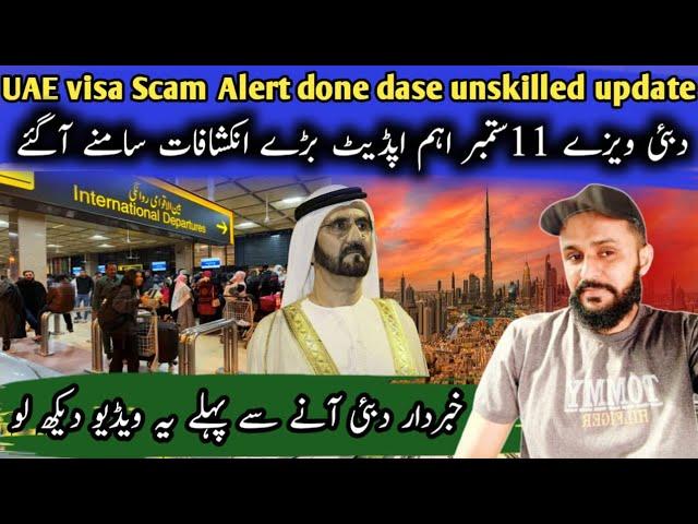 Dubai visa update today| unskilled visa Update | Big scam Alert UAE visa  |UAE Visit Visa New update