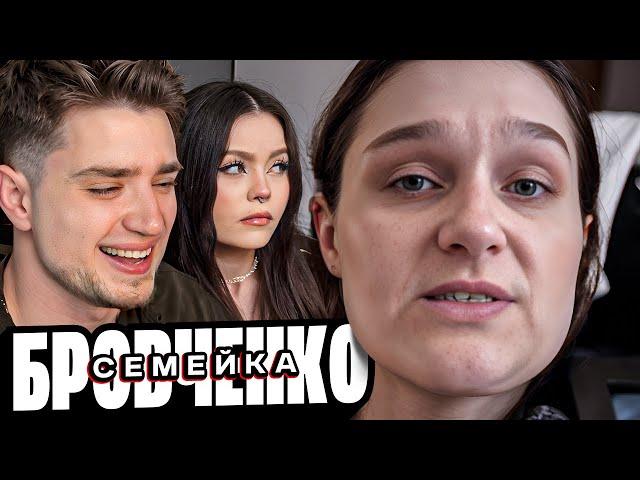 СЕМЬЯ БРОВЧЕНКО — ТАНЯ ОБНАРУЖИЛА НОВУЮ БОЛЕЗНЬ! СМАКТУШКА ПОД УГРОЗОЙ! | АРТЕМОВ И АННА МЯУ РЕАКТ