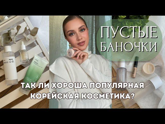 ТАК ЛИ ХОРОША КОРЕЙСКАЯ КОСМЕТИКА?! РАСХЛАМЛЕНИЕ ПЕРЕД НОВЫМ ГОДОМ+ДЕКОРАТИВКА