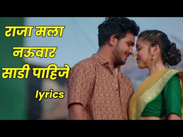 नऊवारी साडी पाहिजे | NAKO MALA BANGLA NAKO GADI PAHIJE SONG LYRICS | SANJU RATHOD | PRAJAKTA