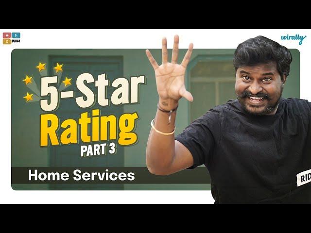 5 Star Rating Part 3 || Home Services || Wirally Originals || Tamada Media