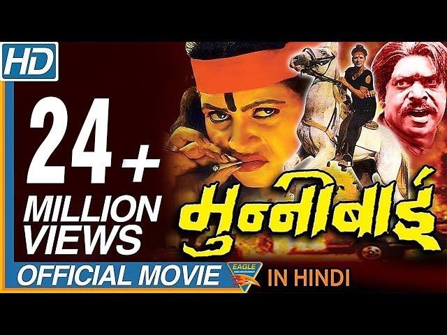 Munni Bai Hindi Full Length Movie || Dharmendra, Sapna, Durgesh Nandni || Eagle Hindi Movies