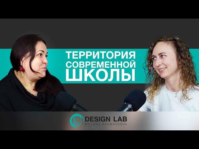 Территория современной школы