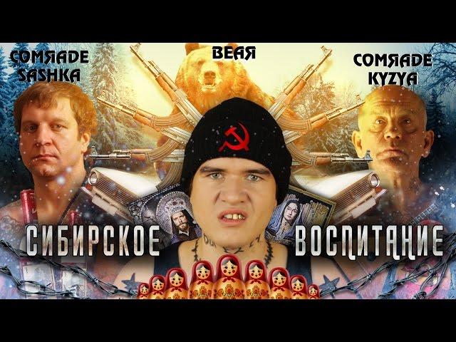 [BadComedian] - Siberian Education (thieves, Stalin, TWO chifirs)