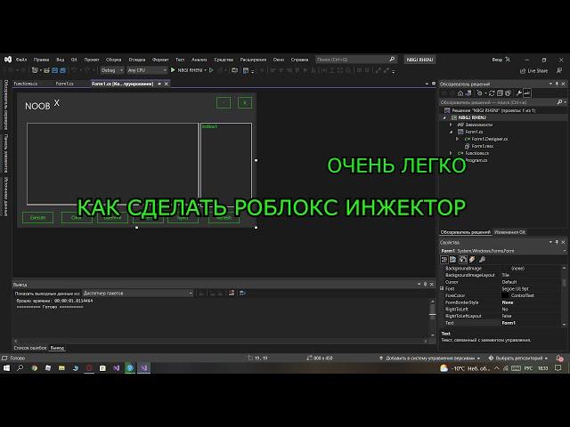 Как сделать инжектор для роблокс.