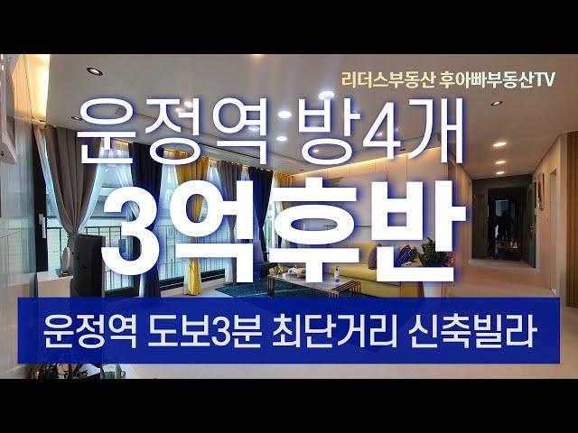 방4개 운정역까지 걸어서 딱 3분 파주운정신축빌라