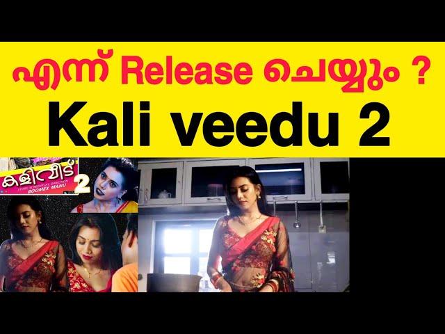 Kali veedu 2 Release Date & Time | Boomex Series | Manu Boomex