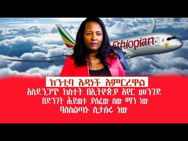 HAMER MEDIA | ባለስልጣኑ ሊታሰሩ ነው | ከንቲባ አዳነች አምርረዋል | በድንገት ሕይወቱ ያለፈው ሰው #ethiopia #addisababa #adanech