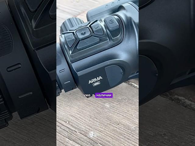 Arkon Arma в наличии | Купить Arkon Arma уже можно #hunting #охота arkonarma