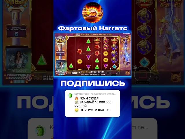 НЕВЕРОЯТНЫЙ ЗАНОС НА 4 ЛЯМА В Gates of Olympus Super Scatter #slot #бонусник #тренды #заносынедели