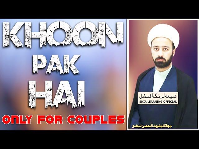 Nijasat mai khon kay iqsam || Shia Learning Official